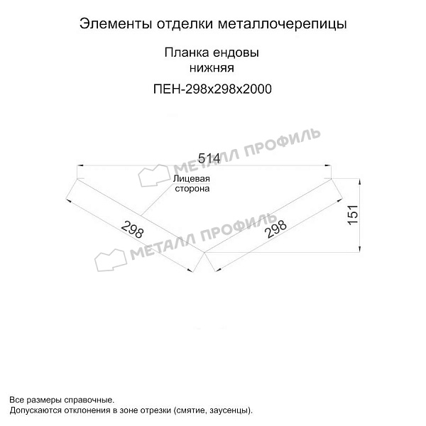 Планка ендовы нижняя 298х298х2000 (ПЭ-01-3000-0.5) ― купить в Владимире по приемлемой цене.