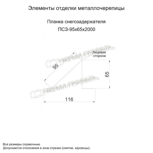 Планка снегозадержателя 95х65х2000 (ПЭ-01-5015-0.5) ― приобрести недорого в Владимире.