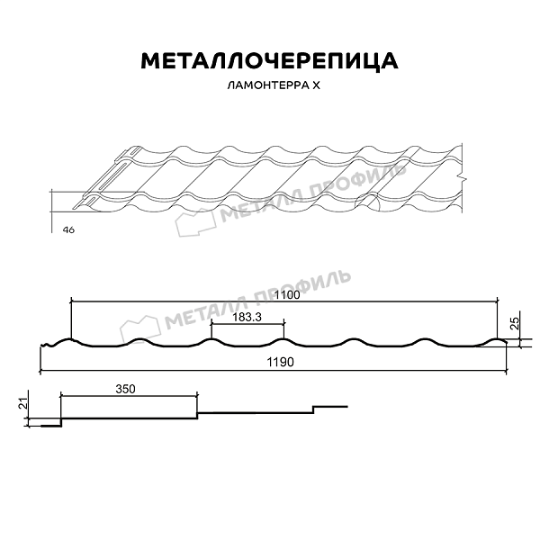 Металлочерепица МЕТАЛЛ ПРОФИЛЬ Ламонтерра X (ПЭ-01-8012-0.5)