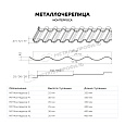 Металлочерепица МЕТАЛЛ ПРОФИЛЬ Монтерроса-XL (PURMAN-20-8017-0.5)